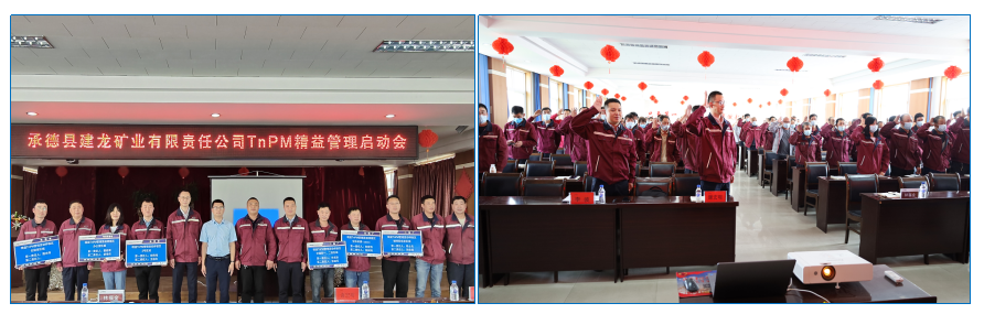 華謀咨詢?yōu)槌械驴h建龍礦業(yè)有限責(zé)任公司推行精益TnPM管理咨詢項(xiàng)目